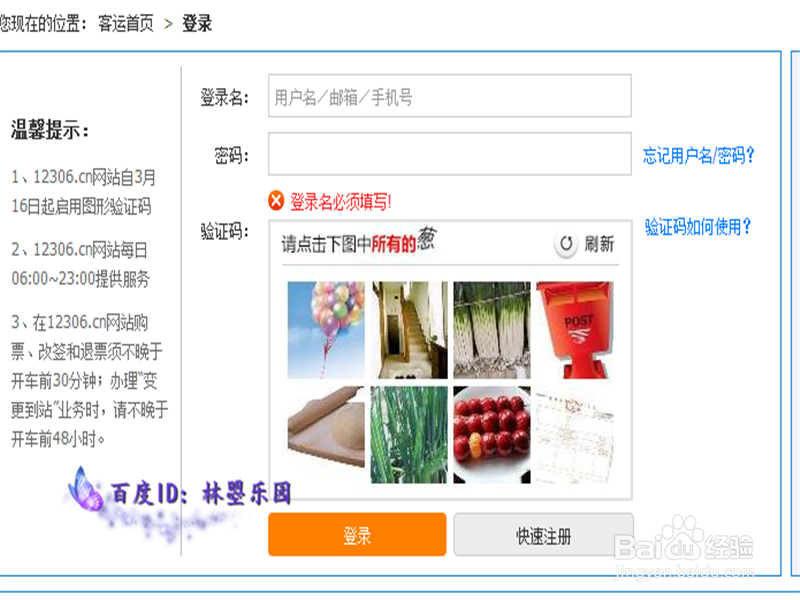 如何在网上改签火车票?