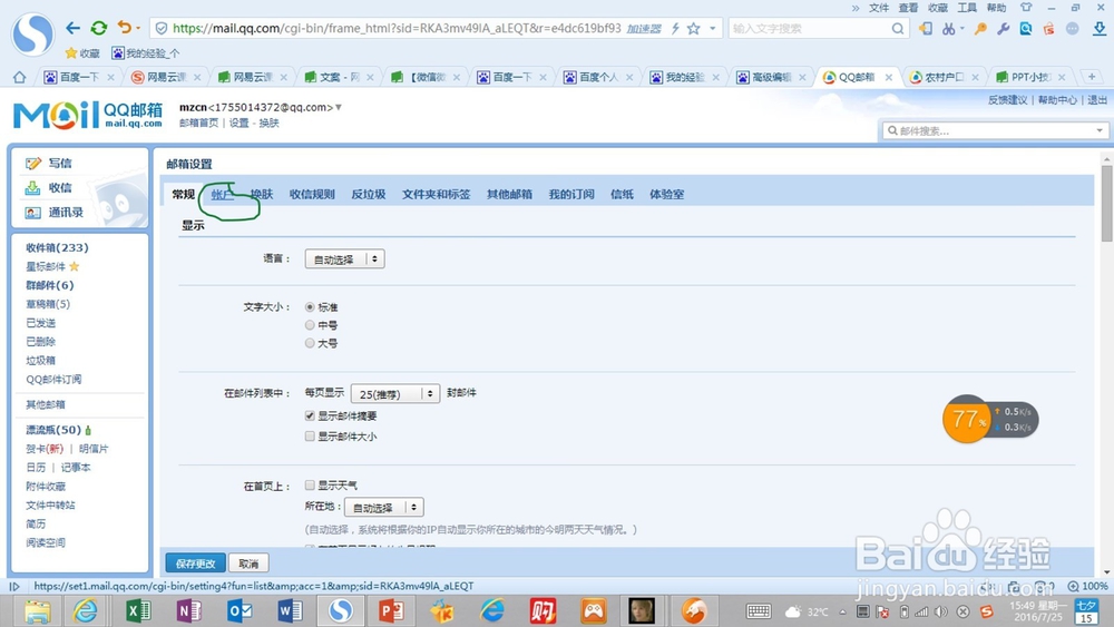 如何用一个qq注册四个邮箱