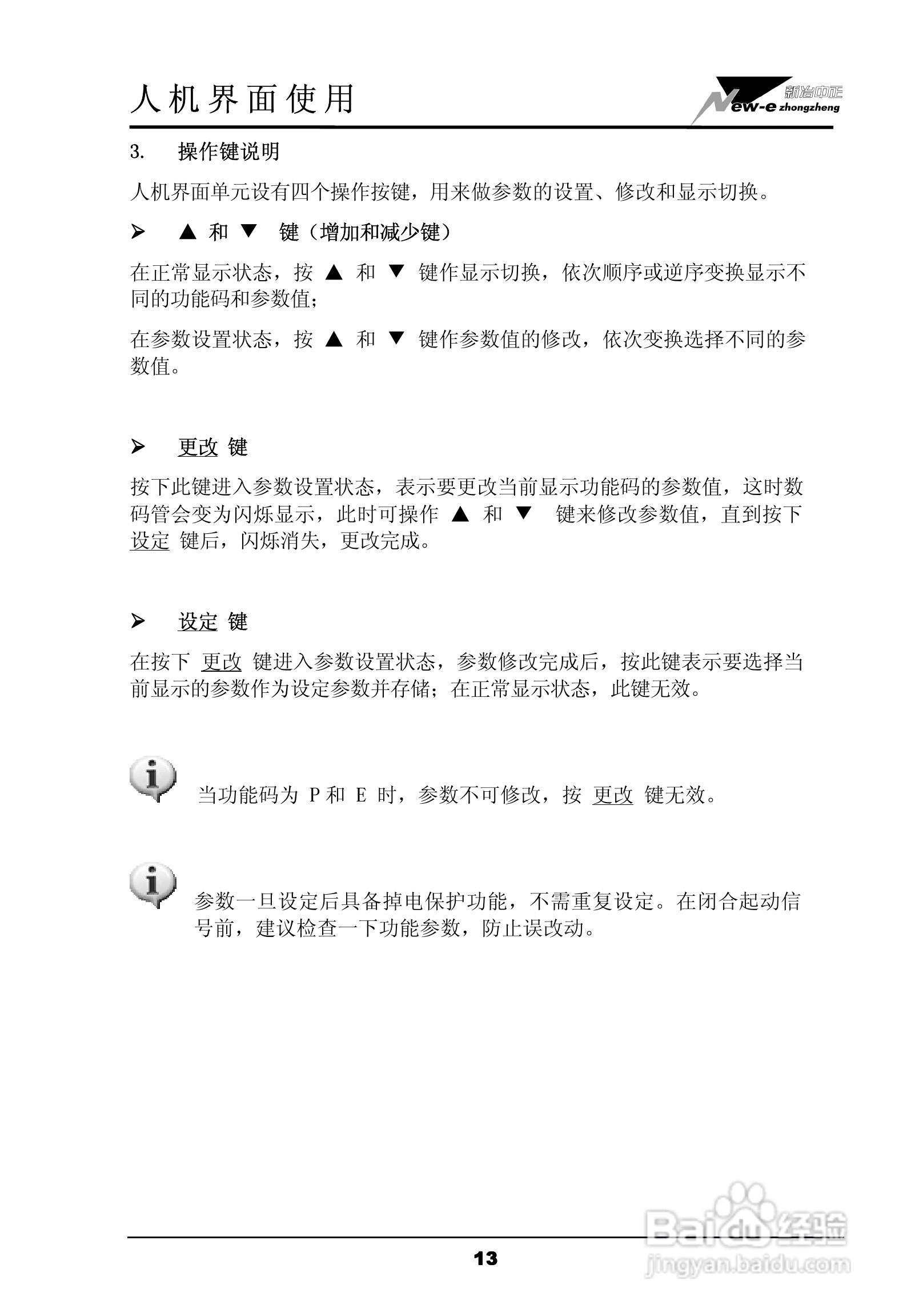 eSTAR 03-400软起动器用户手册:[2]