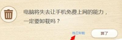 猎豹移动怎么删除
