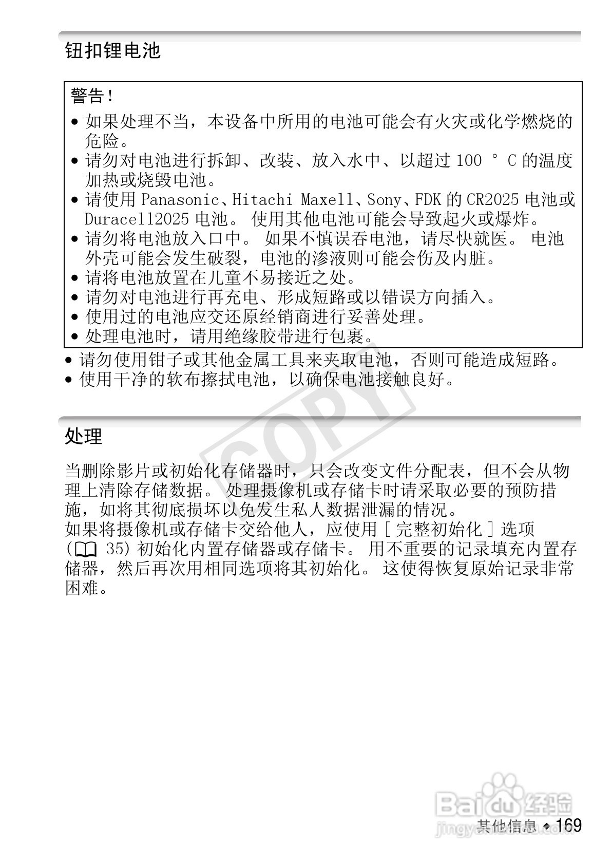 佳能LEGRIA HF S30数码摄像机使用说明书:[17]