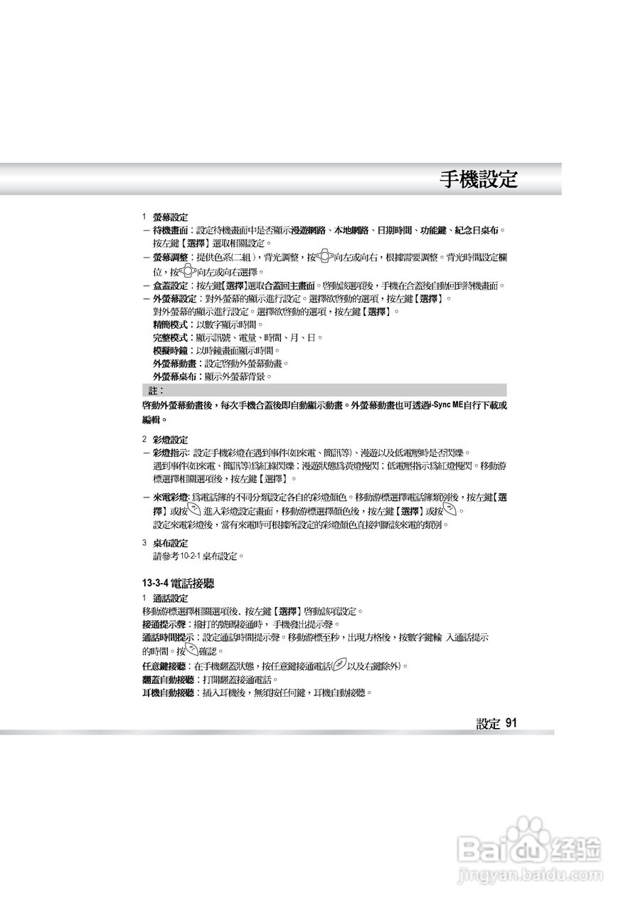 OKWAP OK810手机说明书:[10]