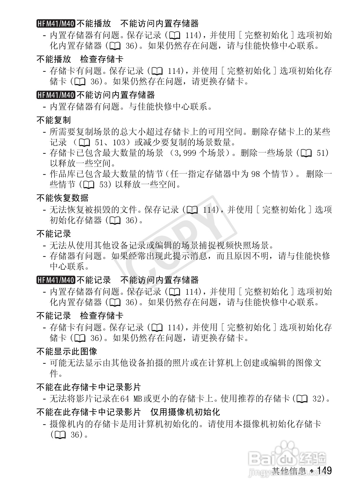 佳能LEGRIA HF M400数码摄像机使用说明书:[15]