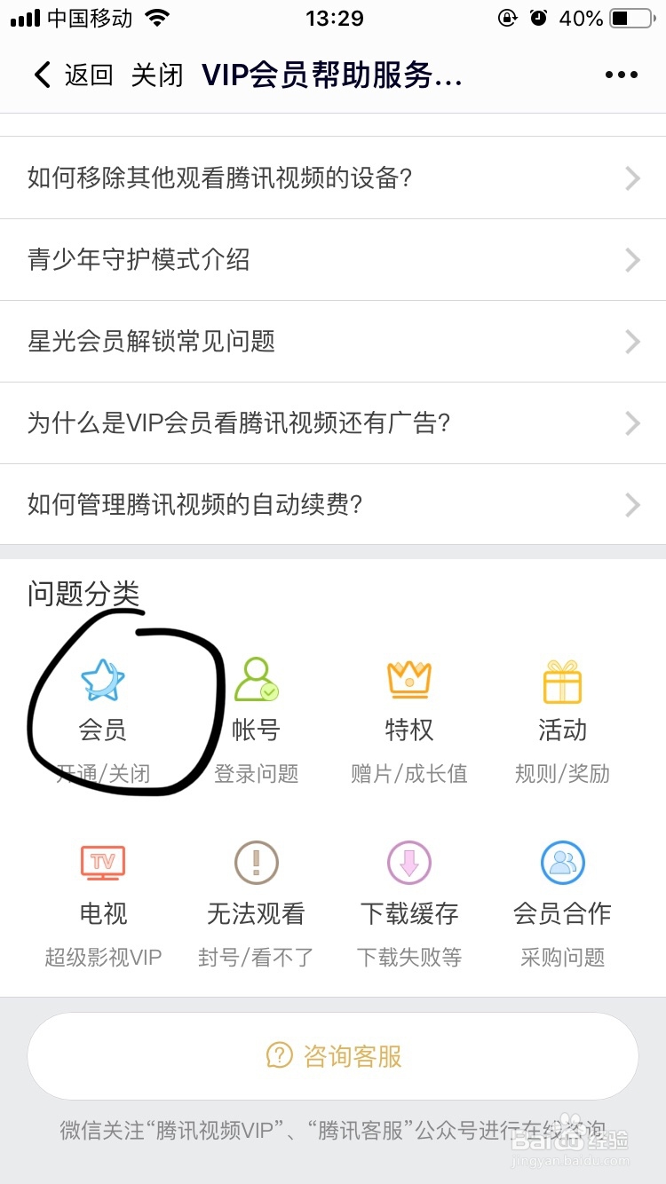 腾讯视频～如何领取好友赠送的视频会员呢