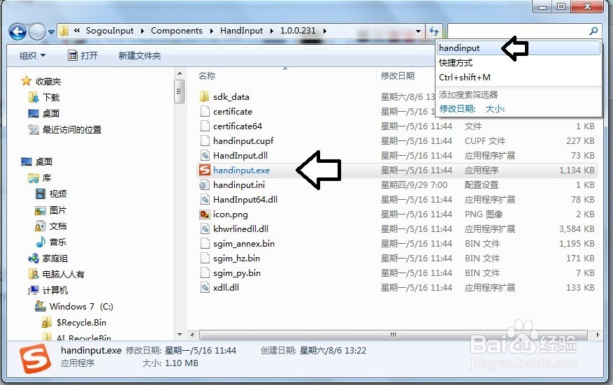 如何将搜狗拼音输入法中的手写输入放在桌面