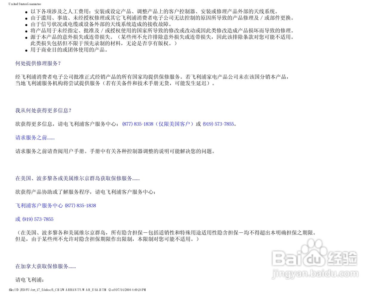 飞利浦107S56彩显使用说明书:[12]