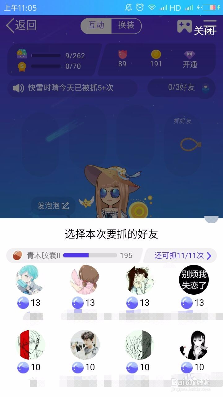 如何在新版手机QQ内的厘米秀中“抓好友”