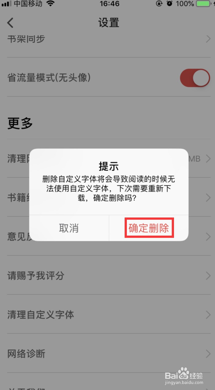 追书神器怎样删除下载的字体