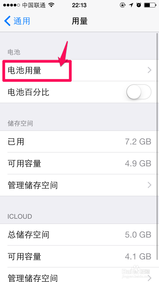 iPhone6怎么查看应用耗电量