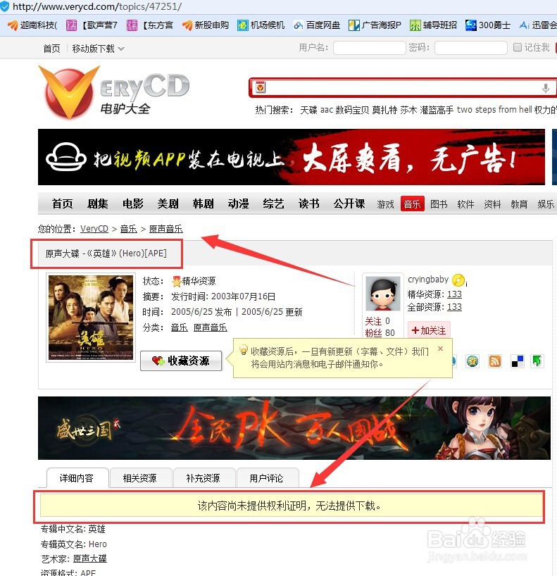 教你怎样下载电驴verycd资源和资料的三种方法