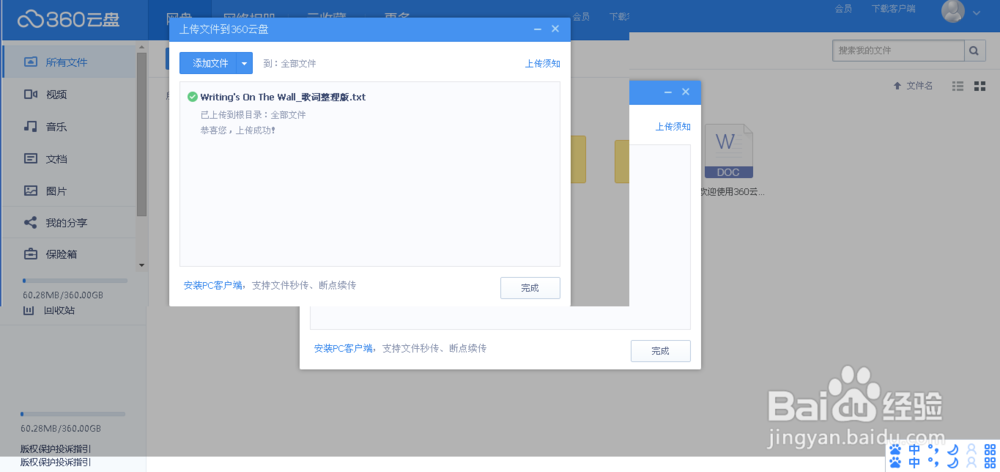 如何/上传分享云盘上文件(电脑端)