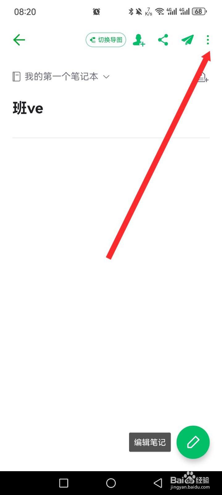 印象笔记如何删除笔记内容