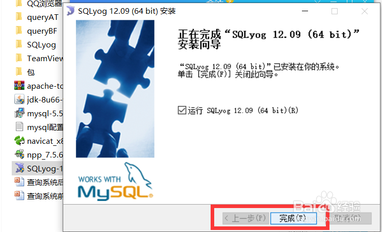SQLyog-12.0.9 安装步骤