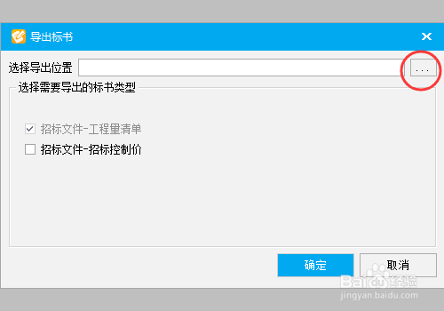 广联达云计价怎么生成电子标书