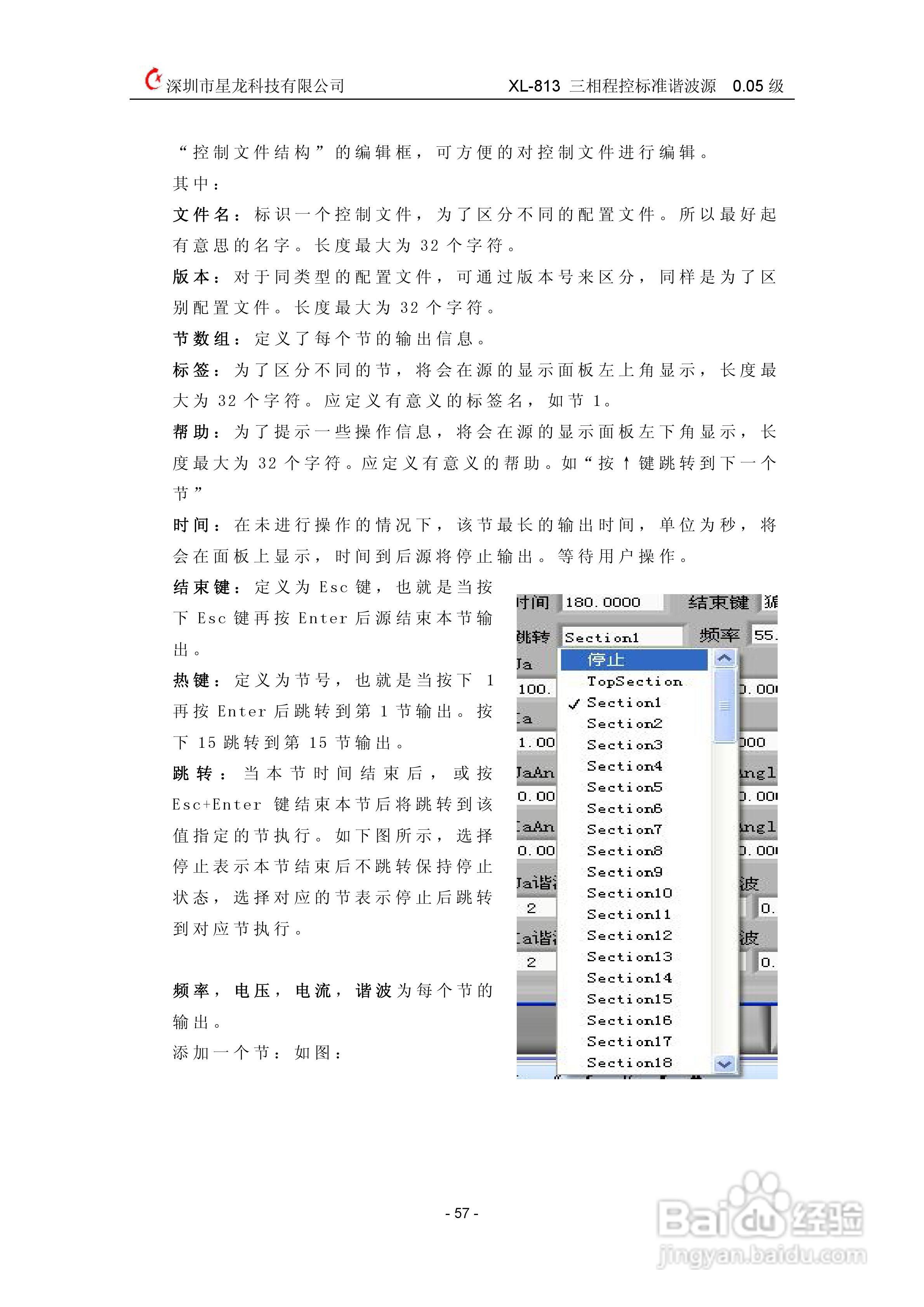 XL-813三相程控标准谐波源使用说明书:[6]