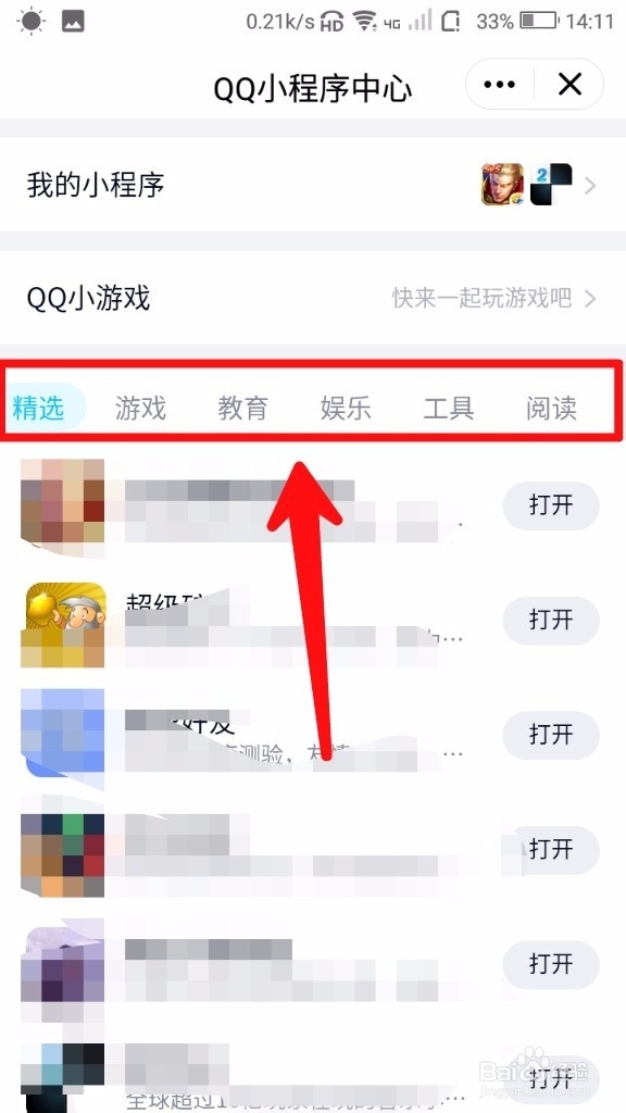 QQ小程序在哪，怎么使用
