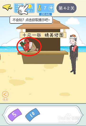 直男恋爱攻略4-2过关攻略