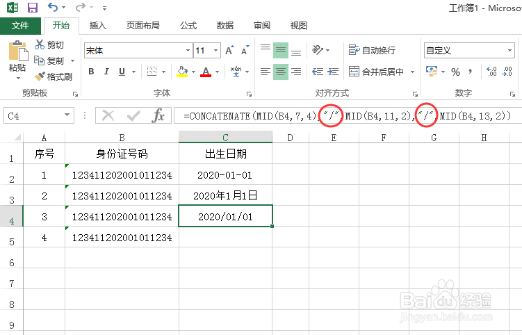 EXCEL从身份证号码中提取出生日期的4种方法