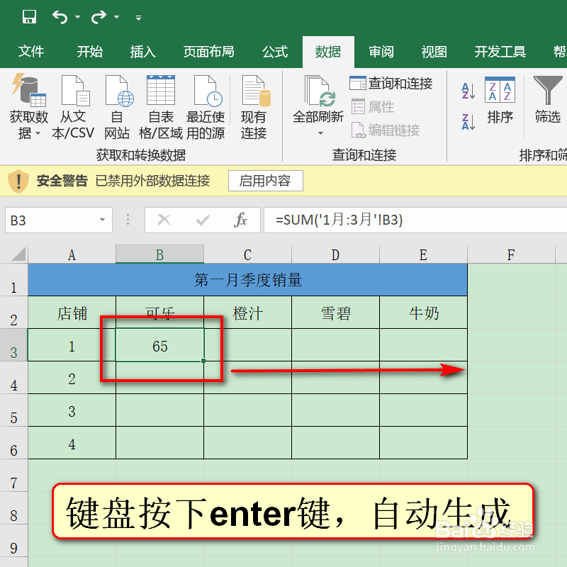如何制作超市季度销量汇总？