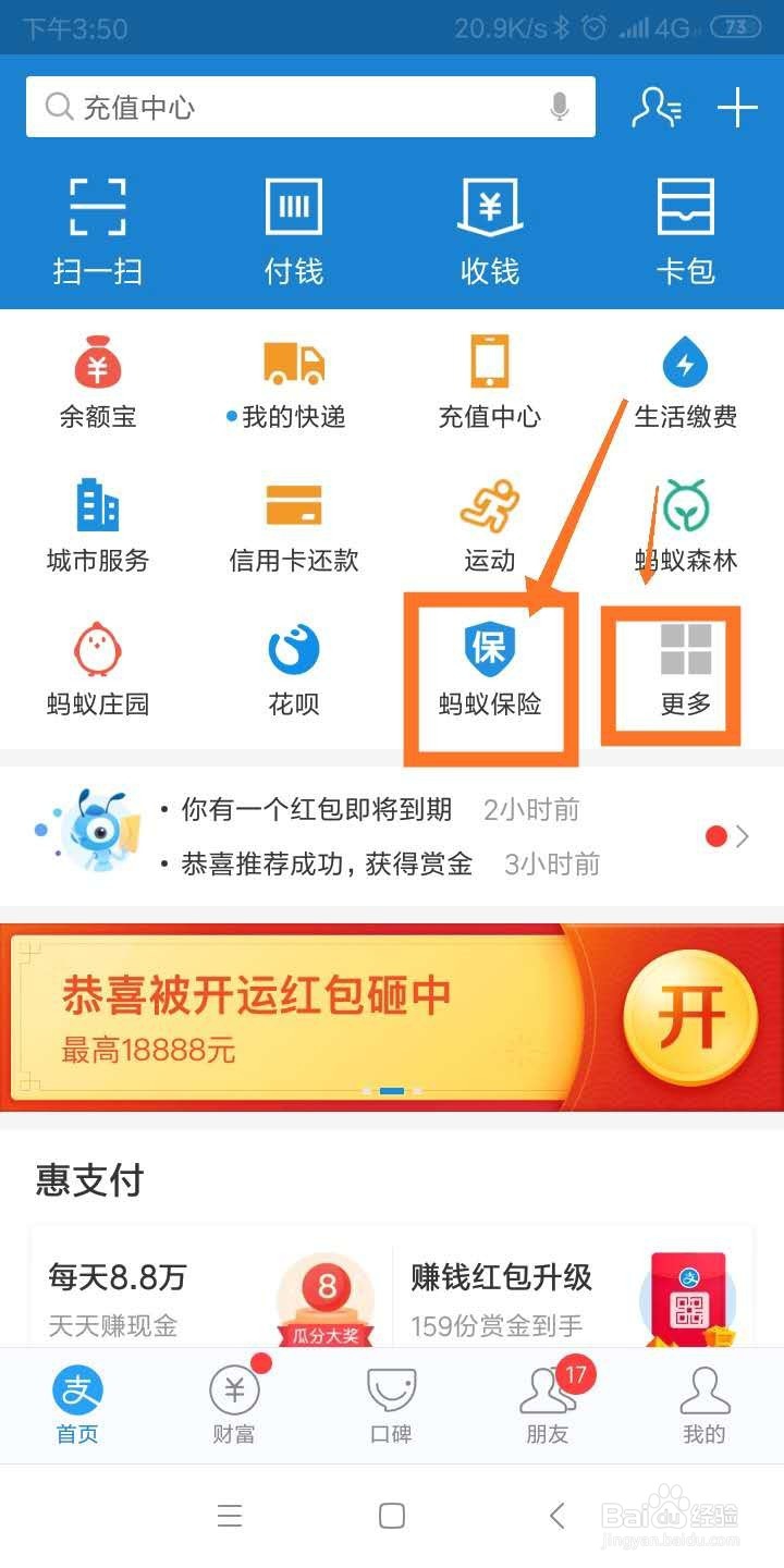 如何领取支付宝免费医疗金