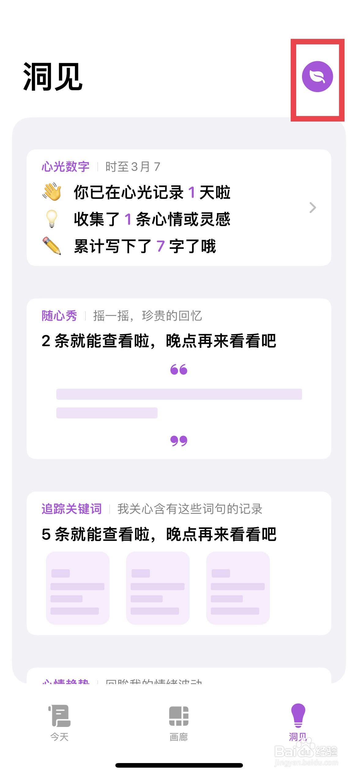 心光app软件如何快速将背景设置为灵动