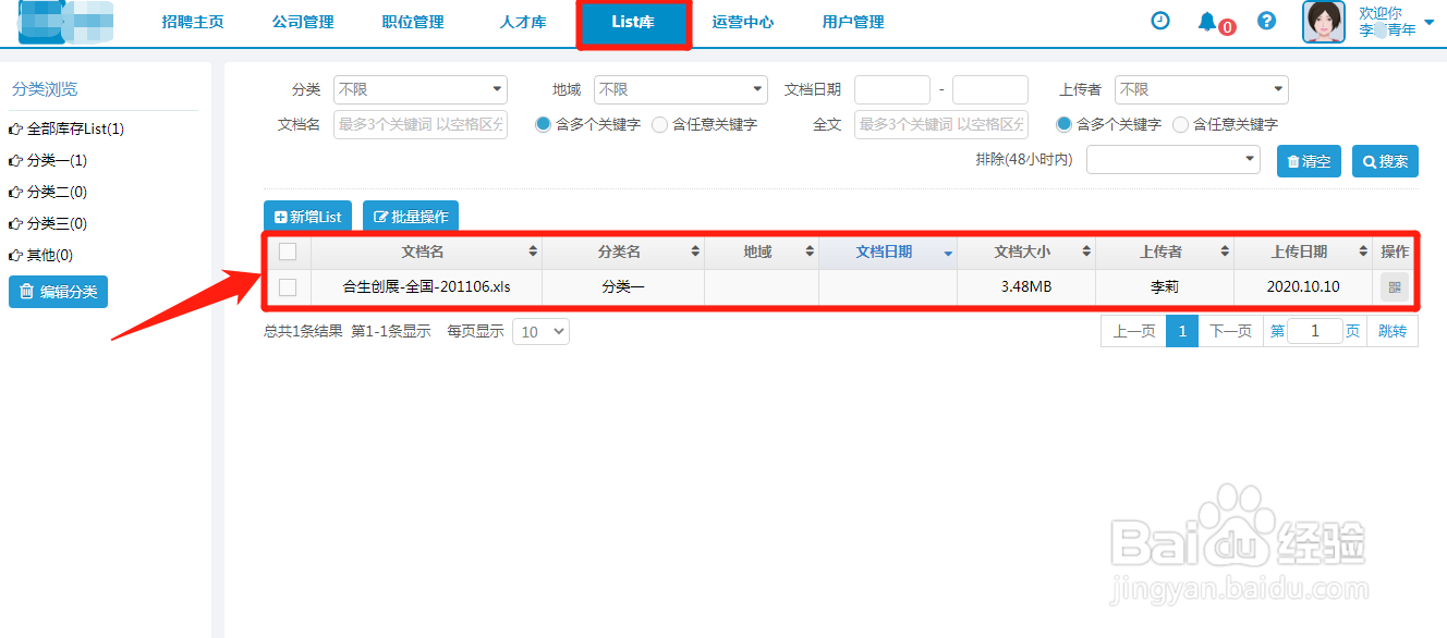 “54HR招聘管理软件”，如何新增list库？