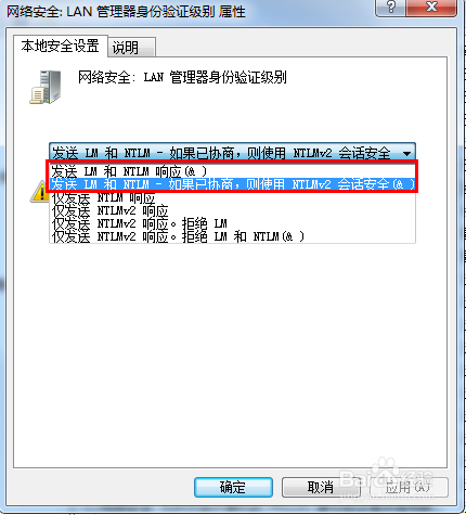 WIN 7 无法远程桌面,提示“您的凭据不工作\