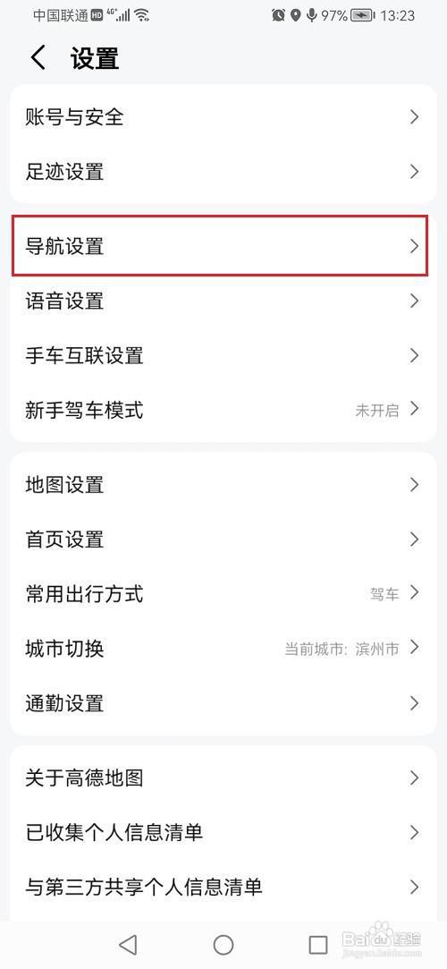 高德地图怎么关闭车友互助消息