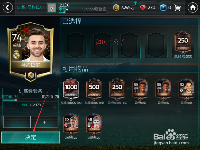 FIFA足球世界怎么训练球员