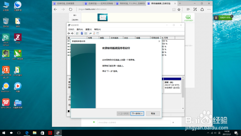 怎么把win10电脑的磁盘分区