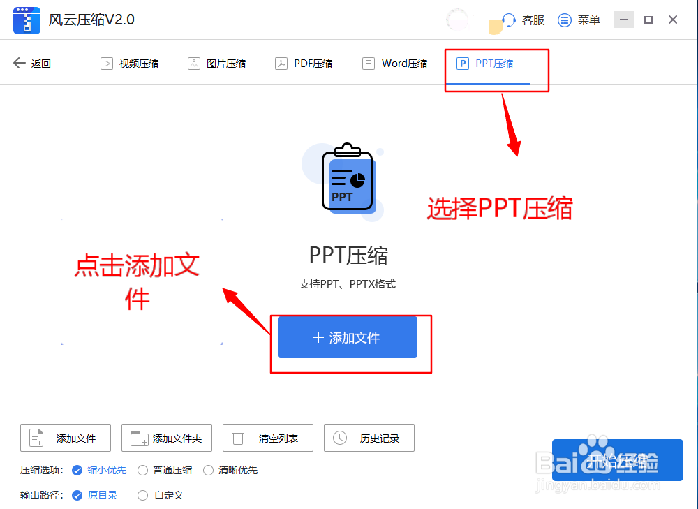 如何压缩PPT大小？