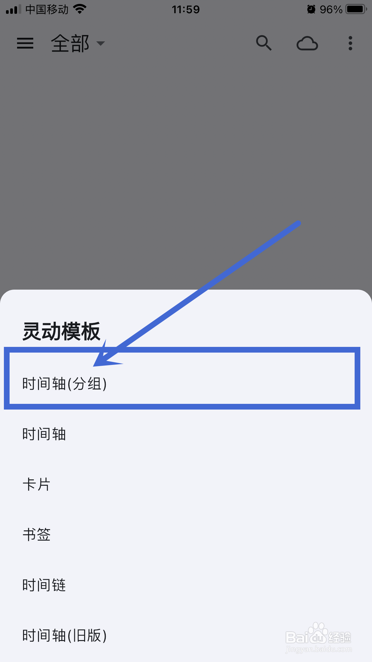 时间轴（分组）如何在天悦日记App中设置