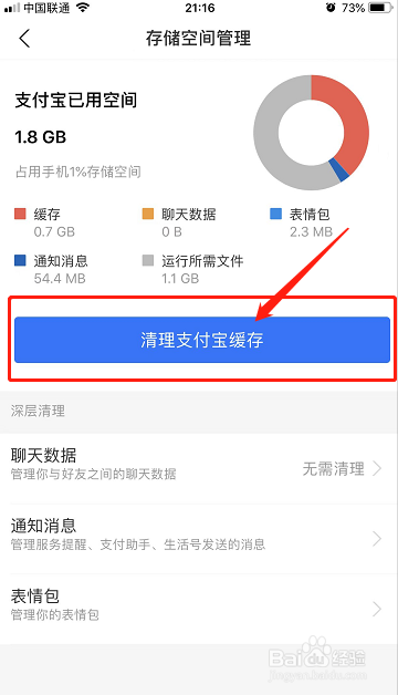 支付宝怎么清理缓存垃圾
