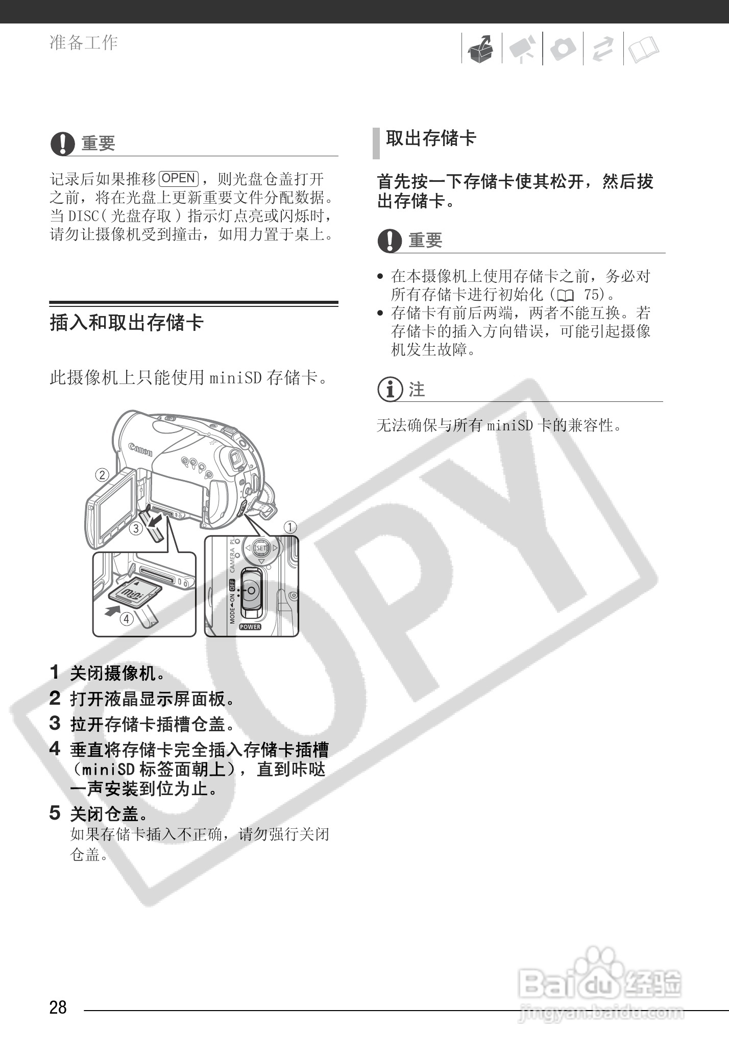 佳能HR10数码摄像机使用说明书:[3]