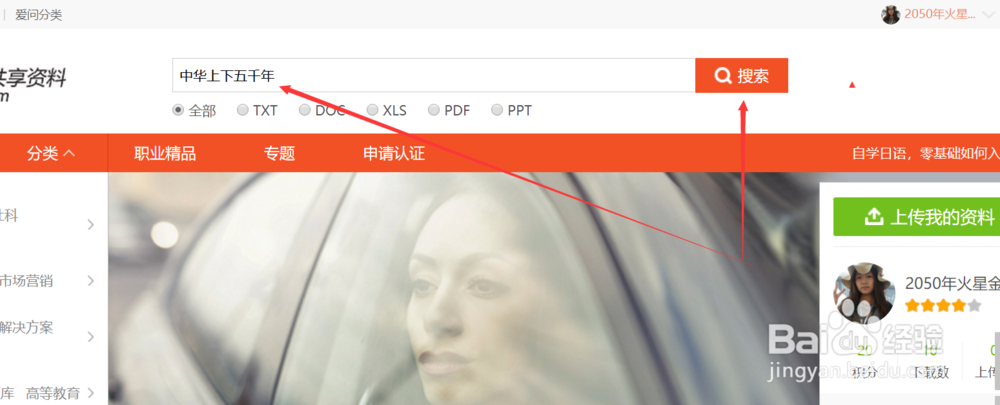 新浪共享资料怎么下载