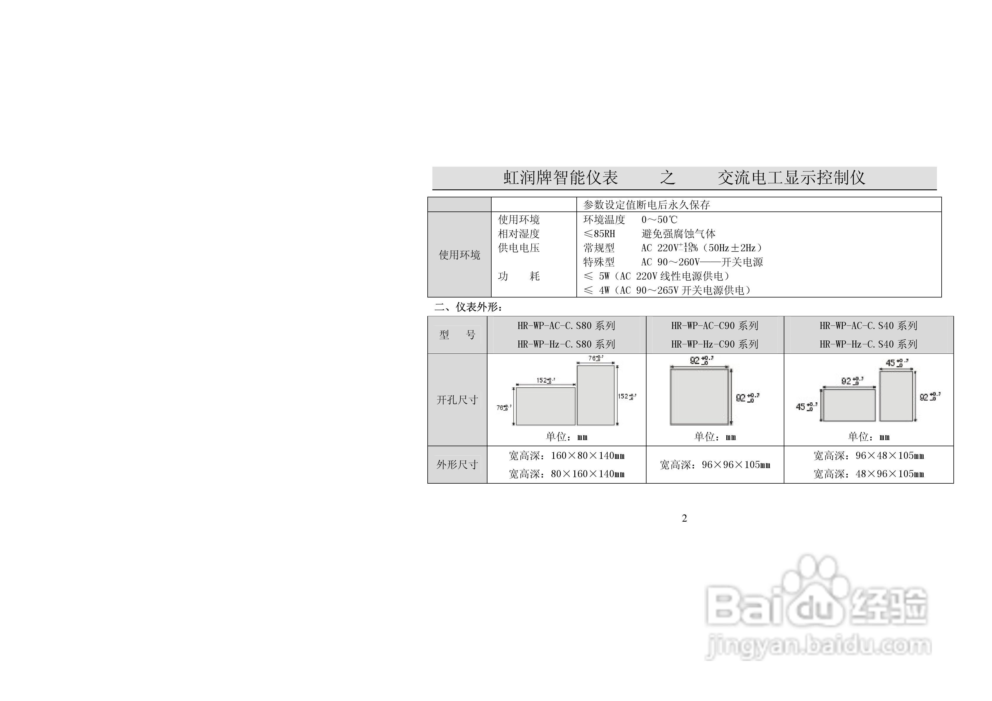 虹润HR-WP-HZ单屏系列工频周波表说明书:[1]