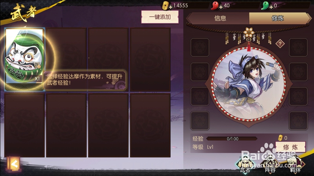 侍魂胧月传说如何修炼武者