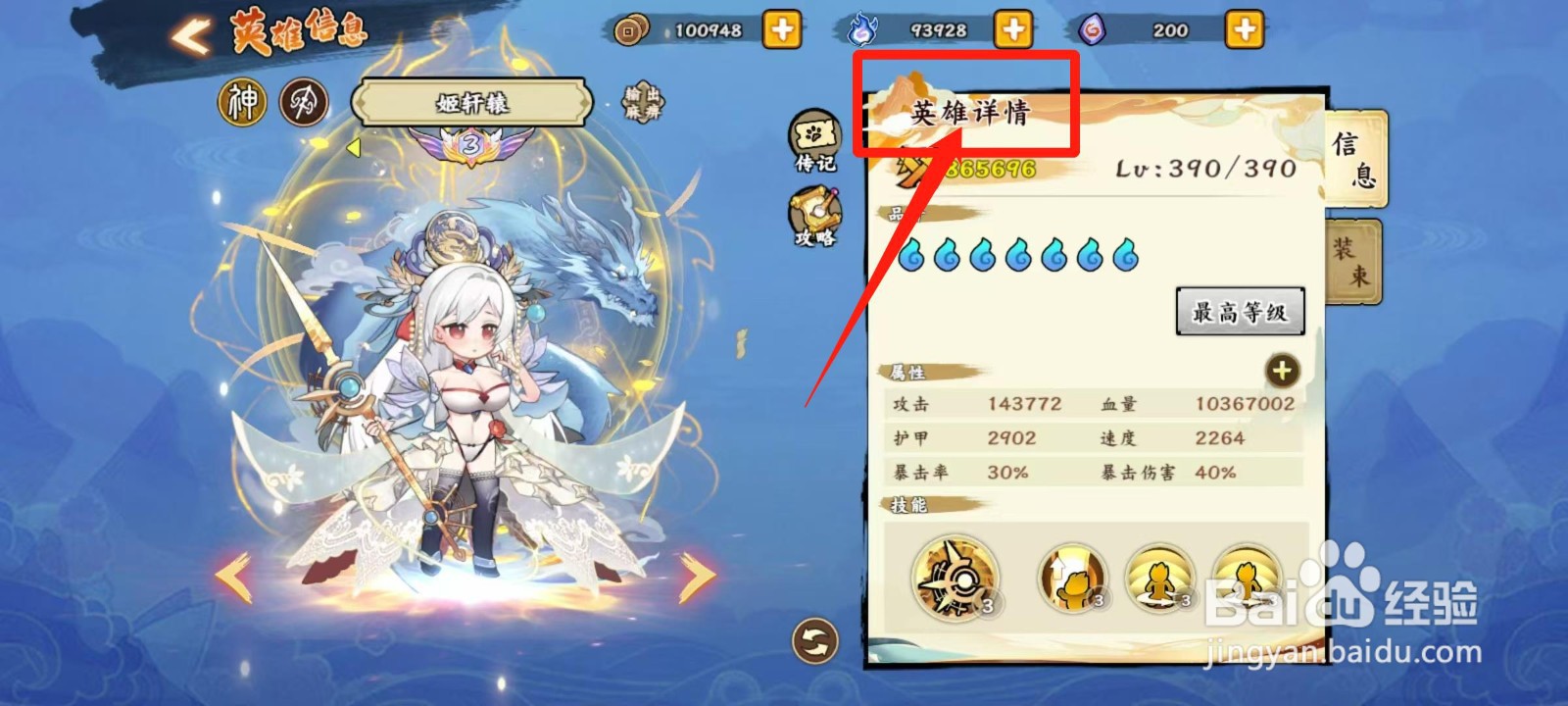 无双萌将怎样查看姬轩辕的英雄详情