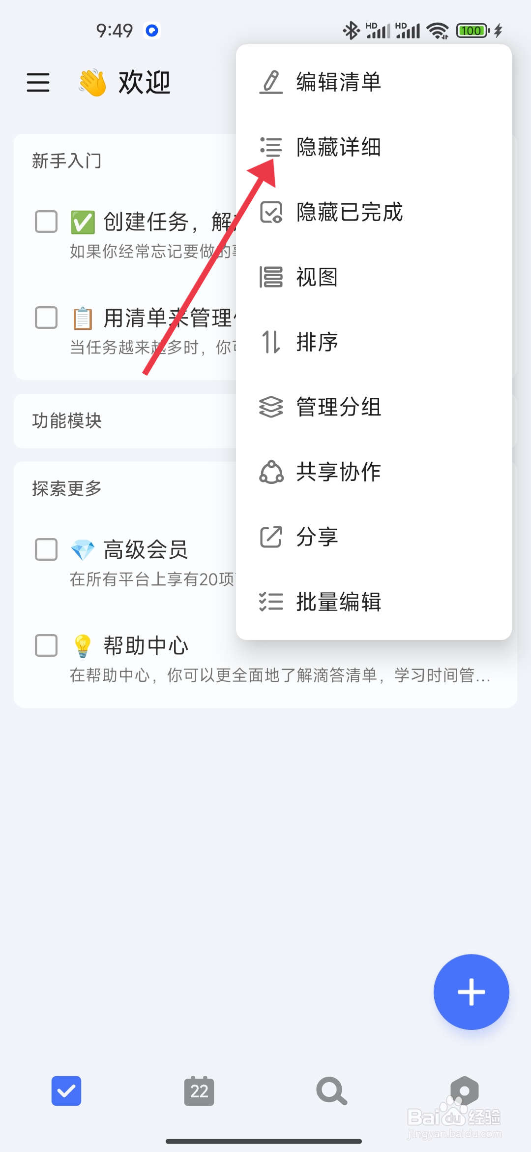 怎么隐藏详细清单【滴答清单】
