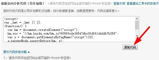 如何在Wordpress架设的网站中添加百度统计代码