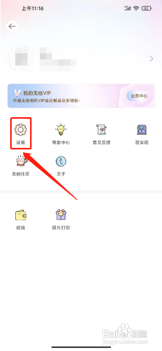 无他相机怎么关闭个性化定向推送