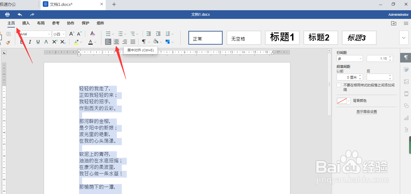 极速office（Word）文字怎么居中对齐
