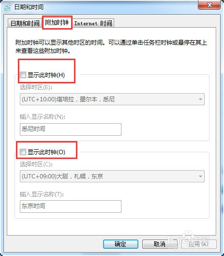 win7系统如何在电脑上显示多个时区的时间