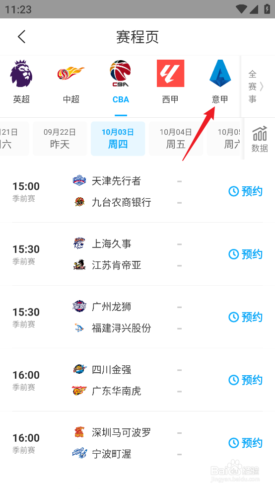 咪咕视频怎么观看2024意甲亚特兰大VS科莫