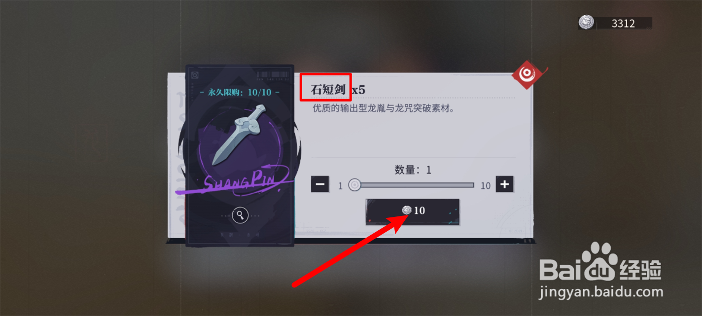 归龙潮在哪里可以兑换石短剑