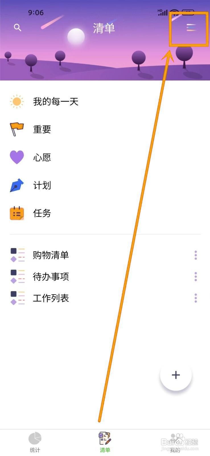 如何在《愿望清单》中创建组？