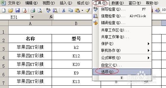 如何设置OFFICE快速自动保存