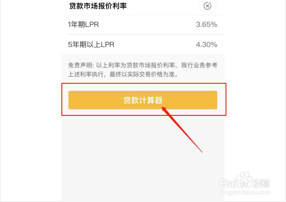 银行贷款利率怎么算