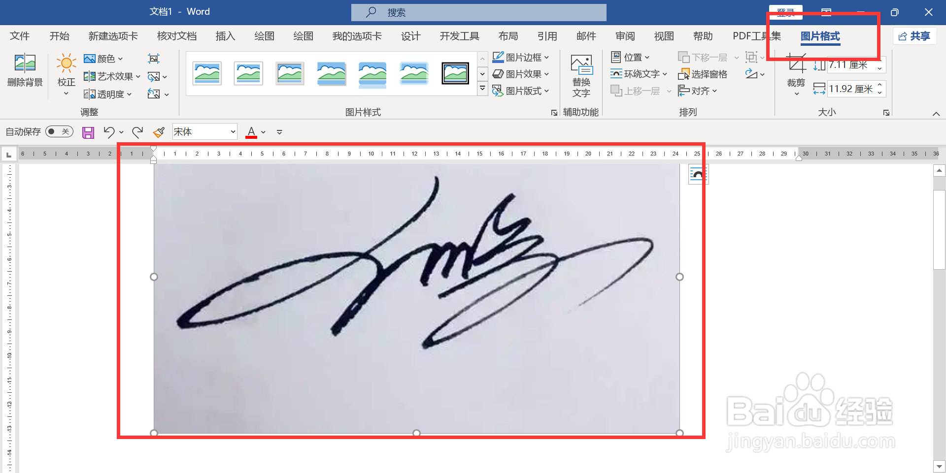 word文档手写签名