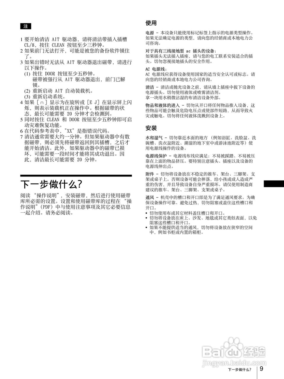SONY AIT自动装载机LIB-D81说明书:[1]